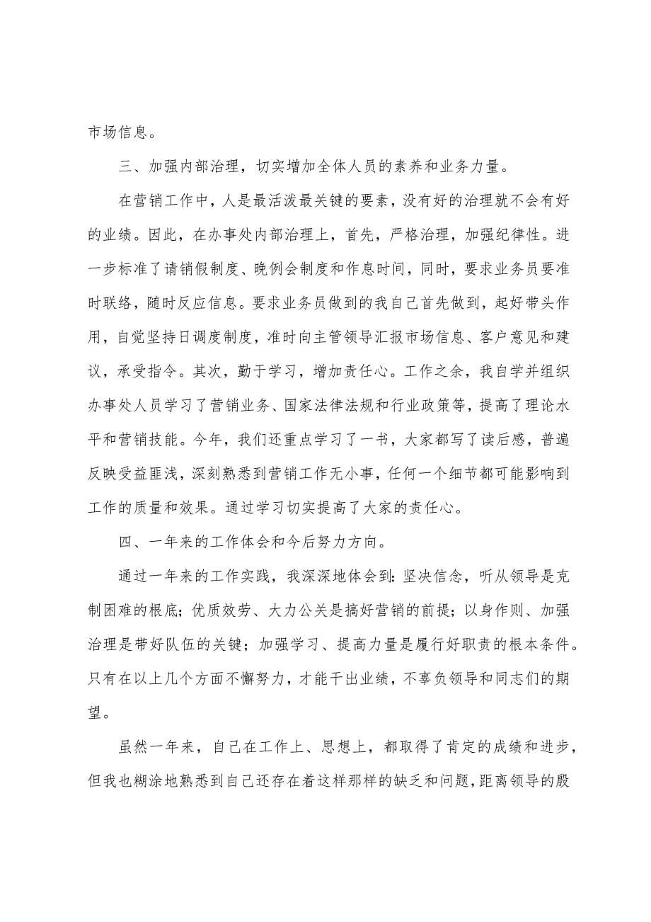 销售岗位个人年终述职报告范文(5篇).docx_第5页