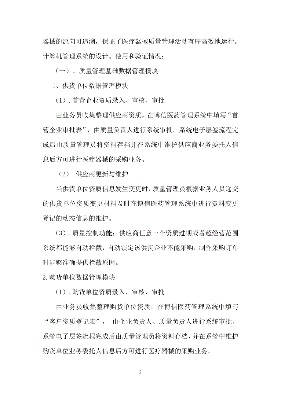 医疗器械计算机信息管理系统基本情况介绍和功能说明_第2页