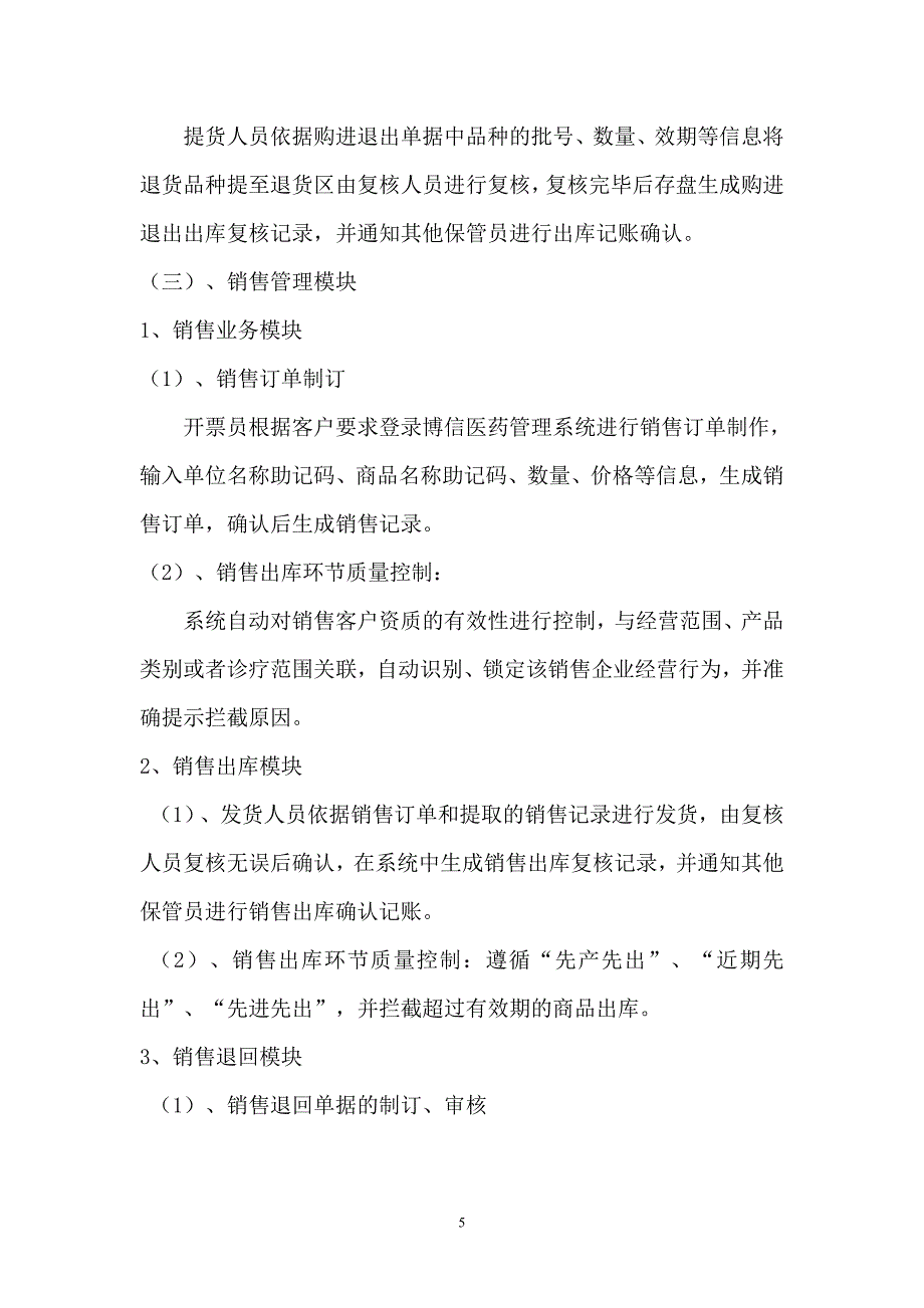 医疗器械计算机信息管理系统基本情况介绍和功能说明_第5页