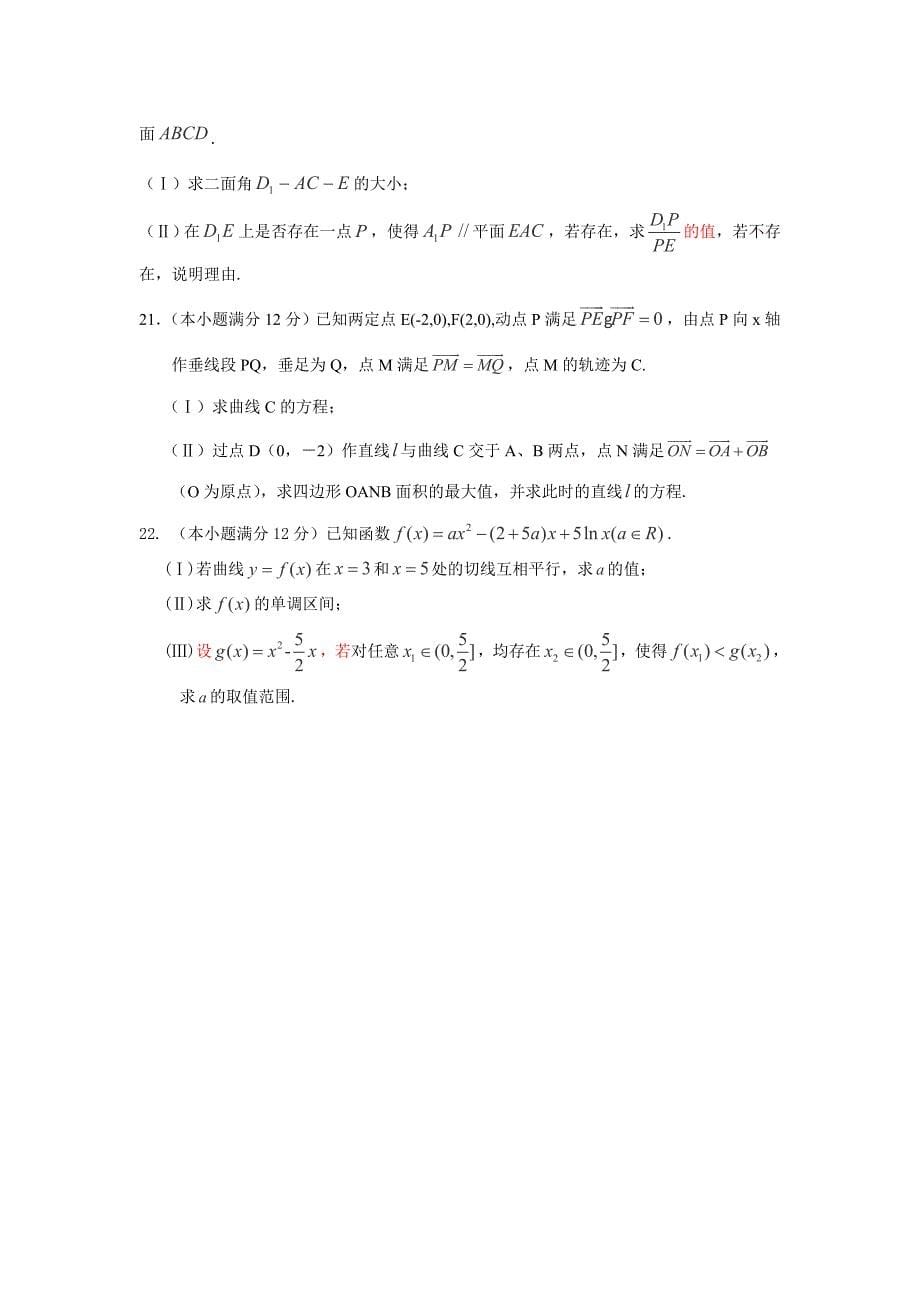 河北省邯郸市2012届高三教学质量检测数学理Word版含答案.doc_第5页