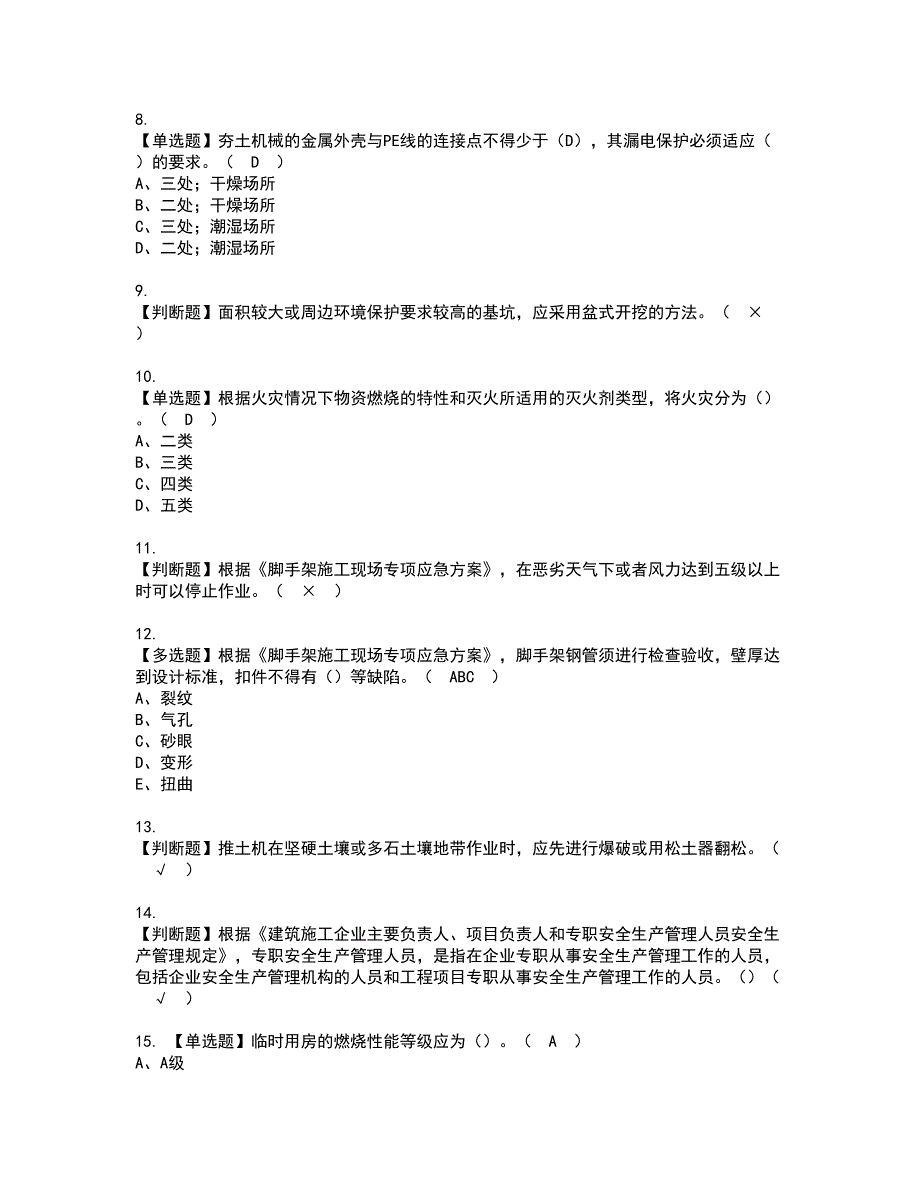 2022年上海市安全员C证资格考试题库及模拟卷含参考答案22_第2页