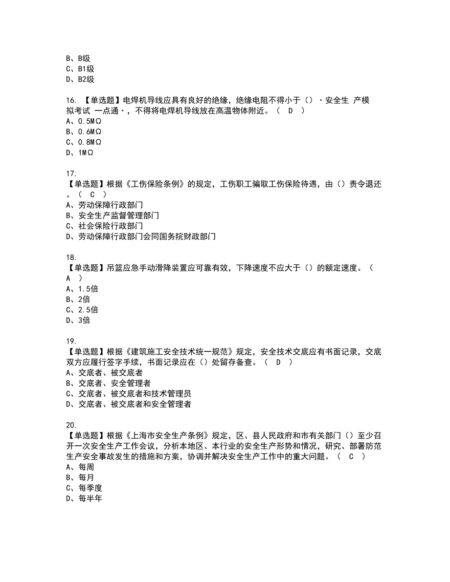 2022年上海市安全员C证资格考试题库及模拟卷含参考答案22_第3页