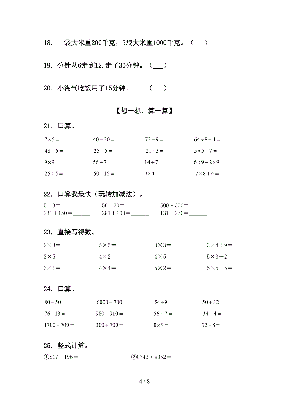 二年级沪教版数学上学期期末整理复习难点知识习题_第4页