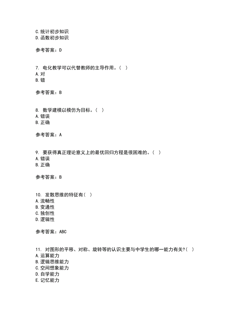 东北师范大学21春《数学教育学》离线作业1辅导答案99_第2页