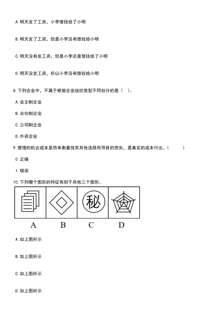 2023年安徽医科大学第二附属医院合肥经开区社区卫生服务中心招考聘用71人笔试题库含答案解析_第3页