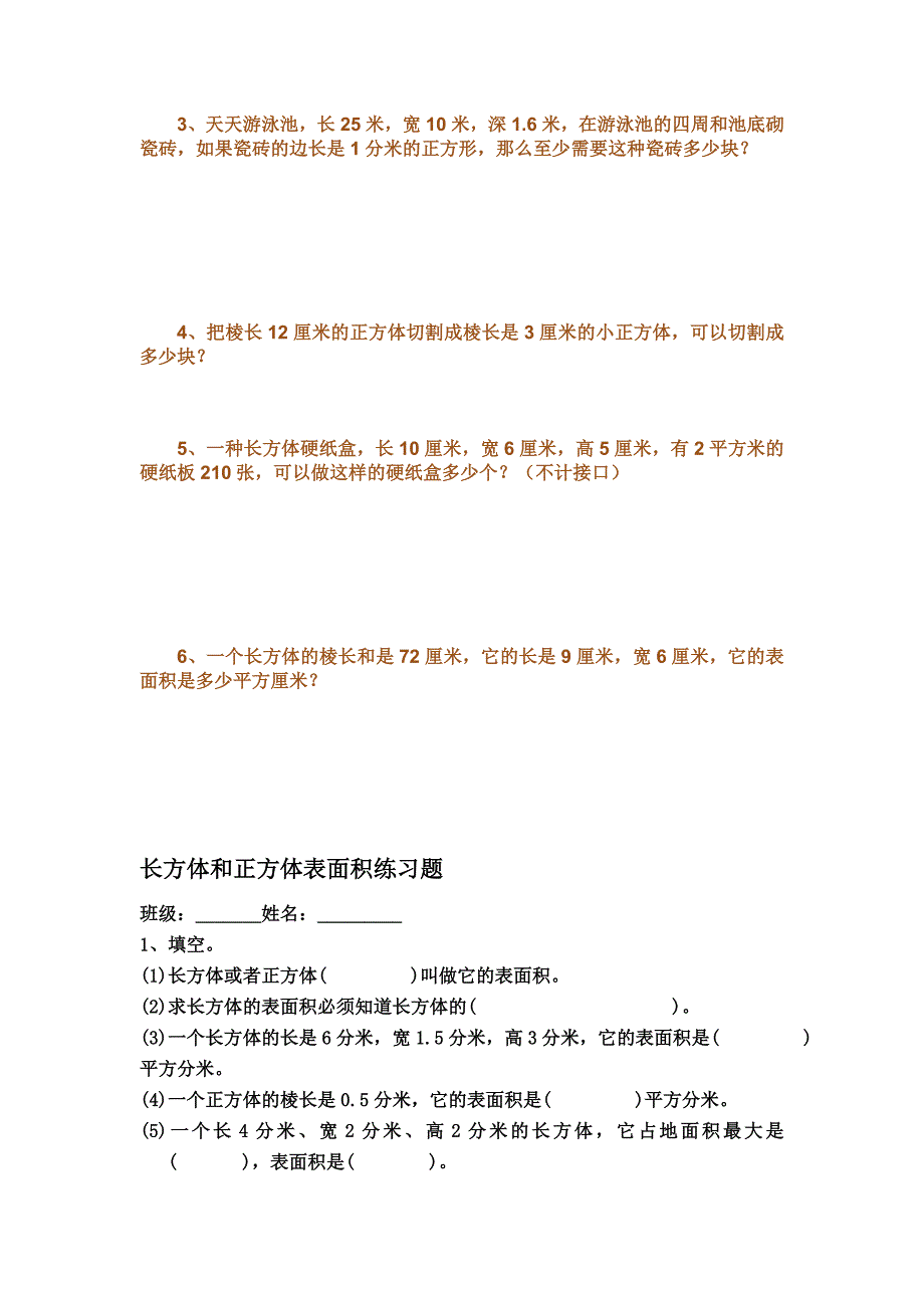 长方体,正方体表面积练习.doc_第2页