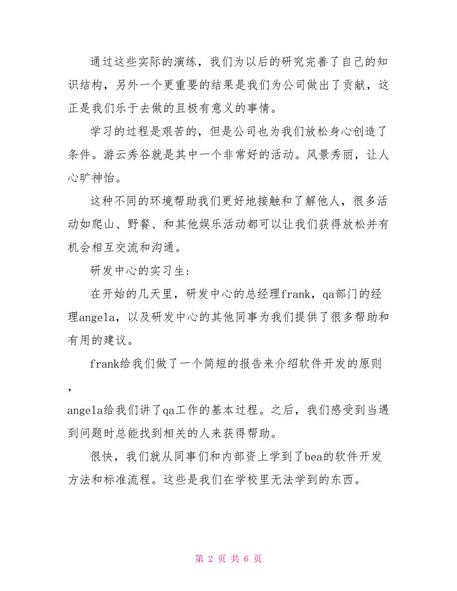 大学毕业生各部门实习生感言实习报告_第2页