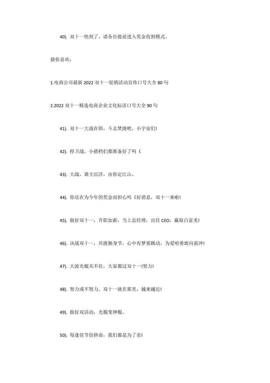 2022年备战双十一口号霸气押韵 电商双十一口号横幅标语大全_第4页