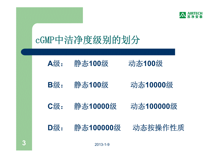 无菌隔离系统.pdf_第3页