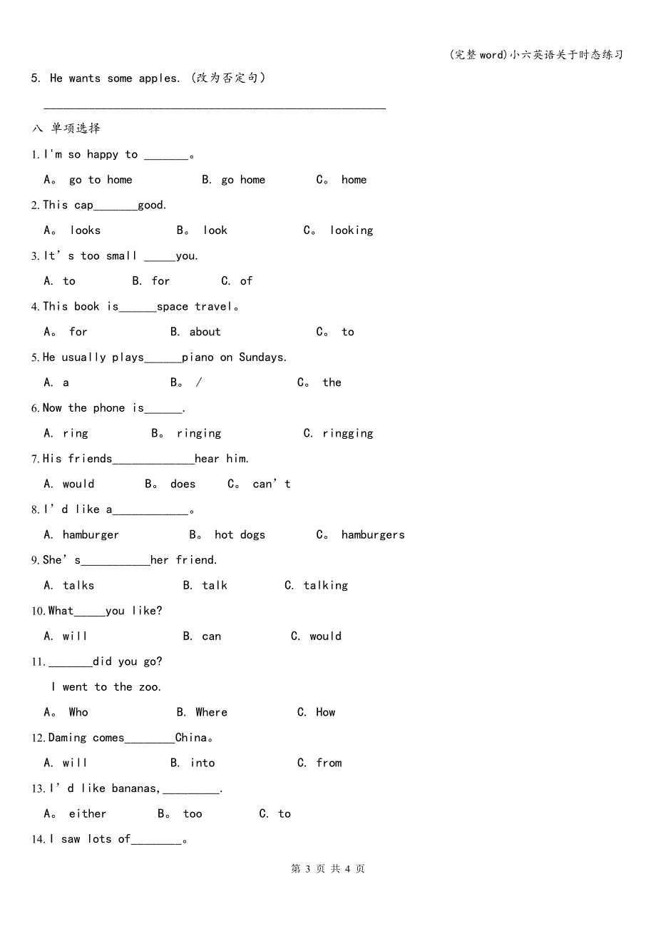 (完整word)小六英语关于时态练习.doc_第3页