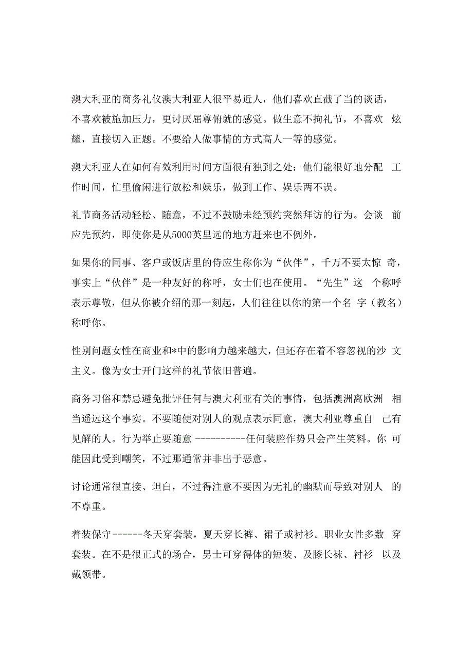 澳大利亚商务礼仪_第1页