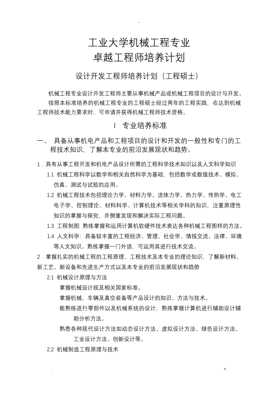 合肥工业大学机械项目工程项目工程硕士_第1页