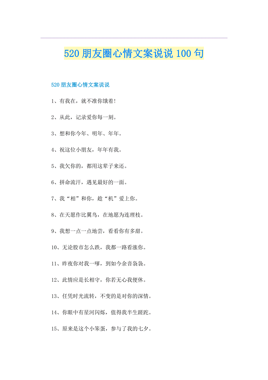 520朋友圈心情文案说说100句_第1页