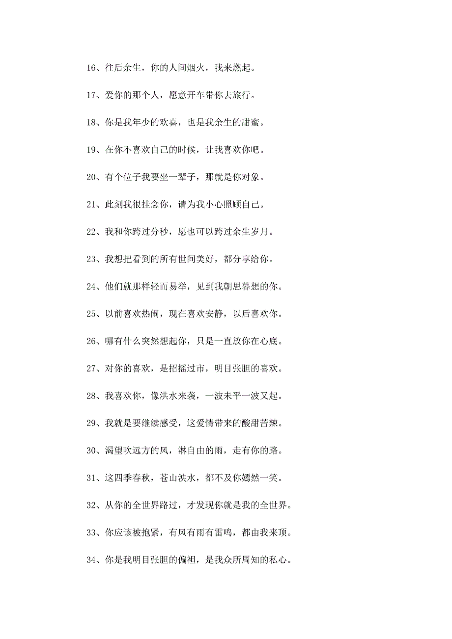 520朋友圈心情文案说说100句_第2页