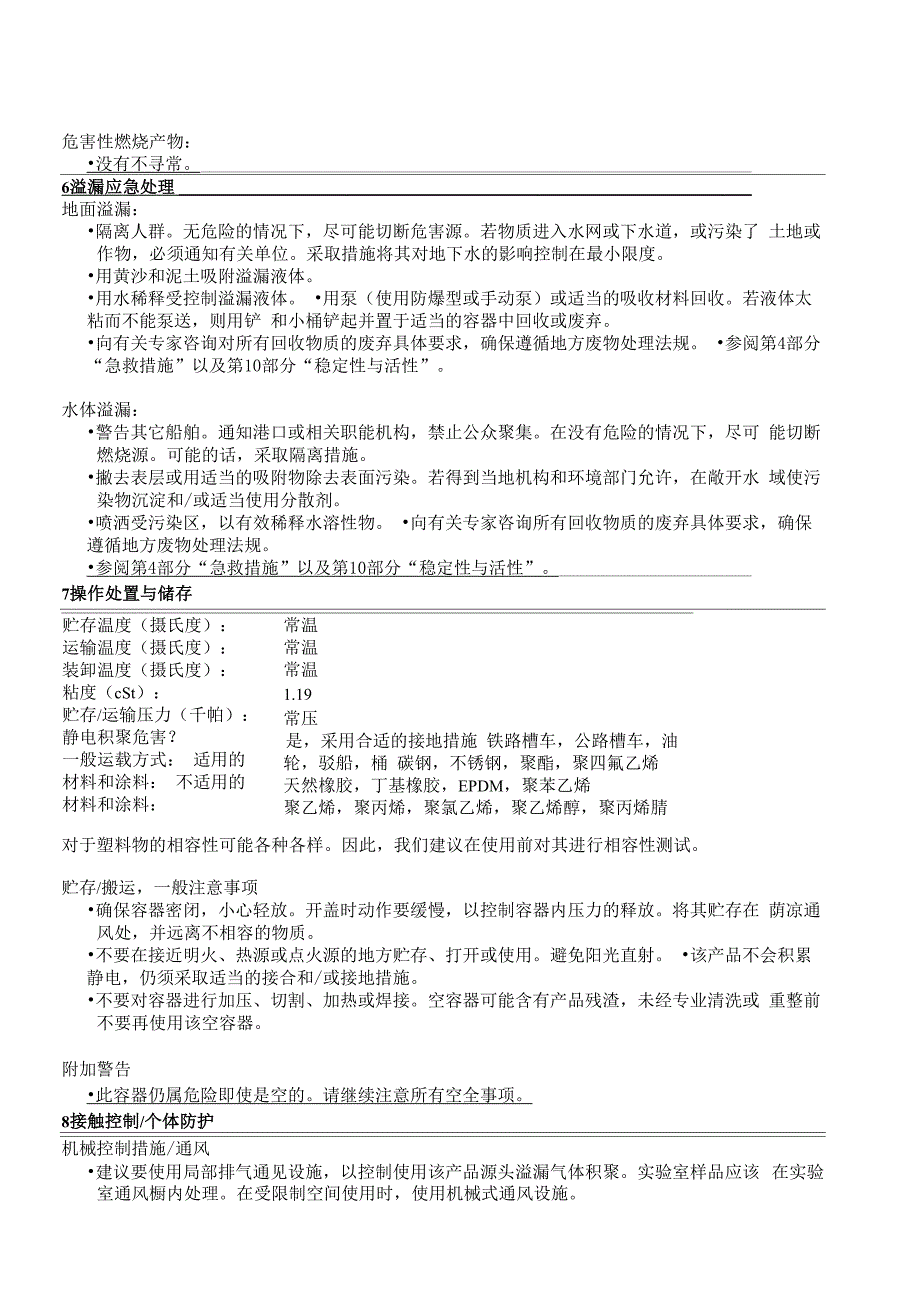 S150安全技术说明书_第3页