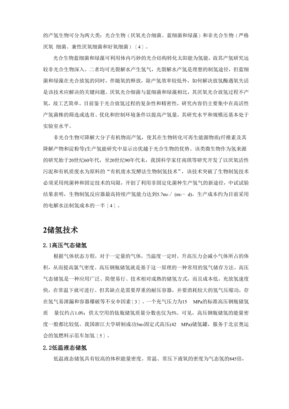 氢能源的开发与利用_第3页