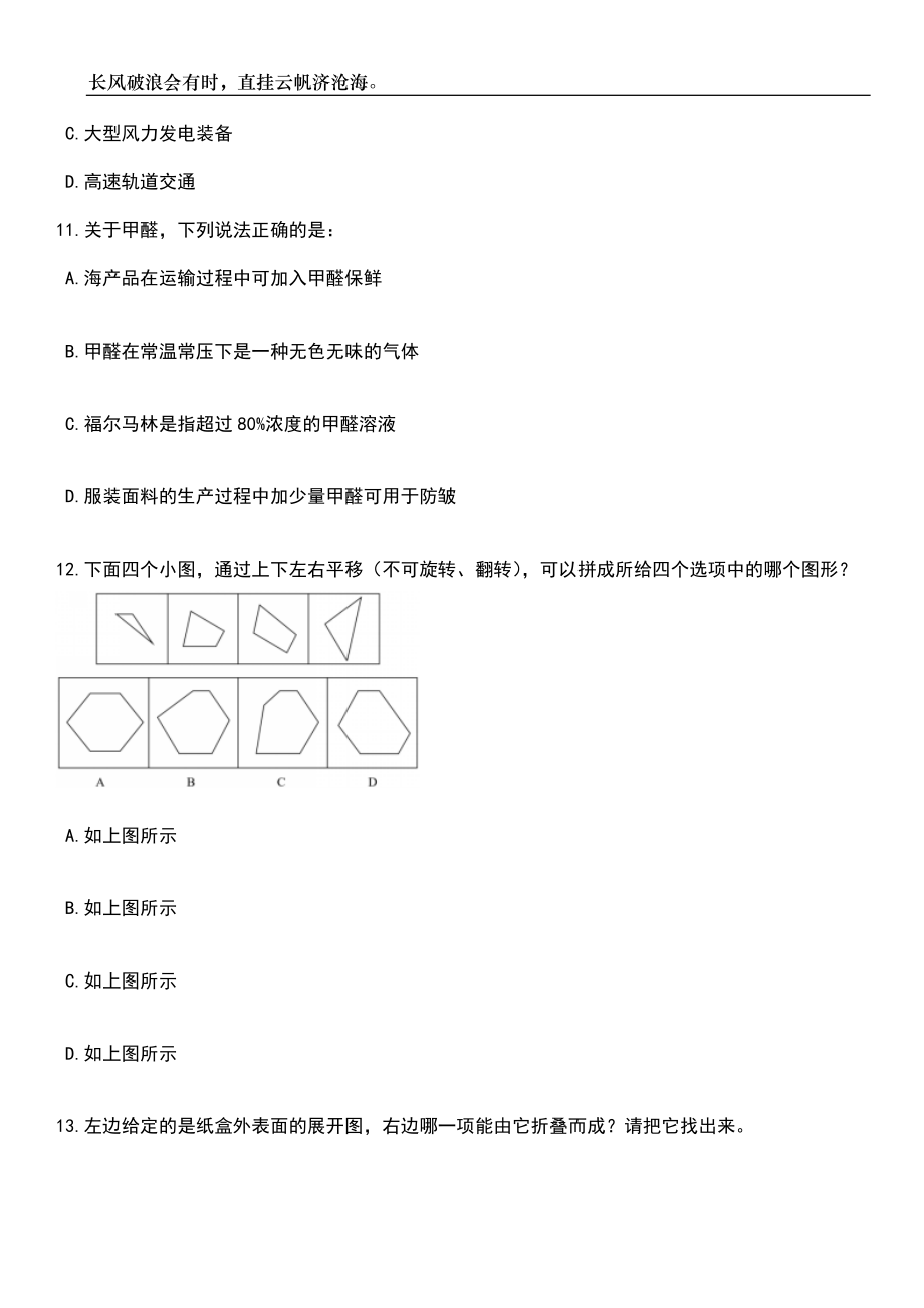 2023年贵州日报报刊社招考聘用笔试题库含答案详解_第4页