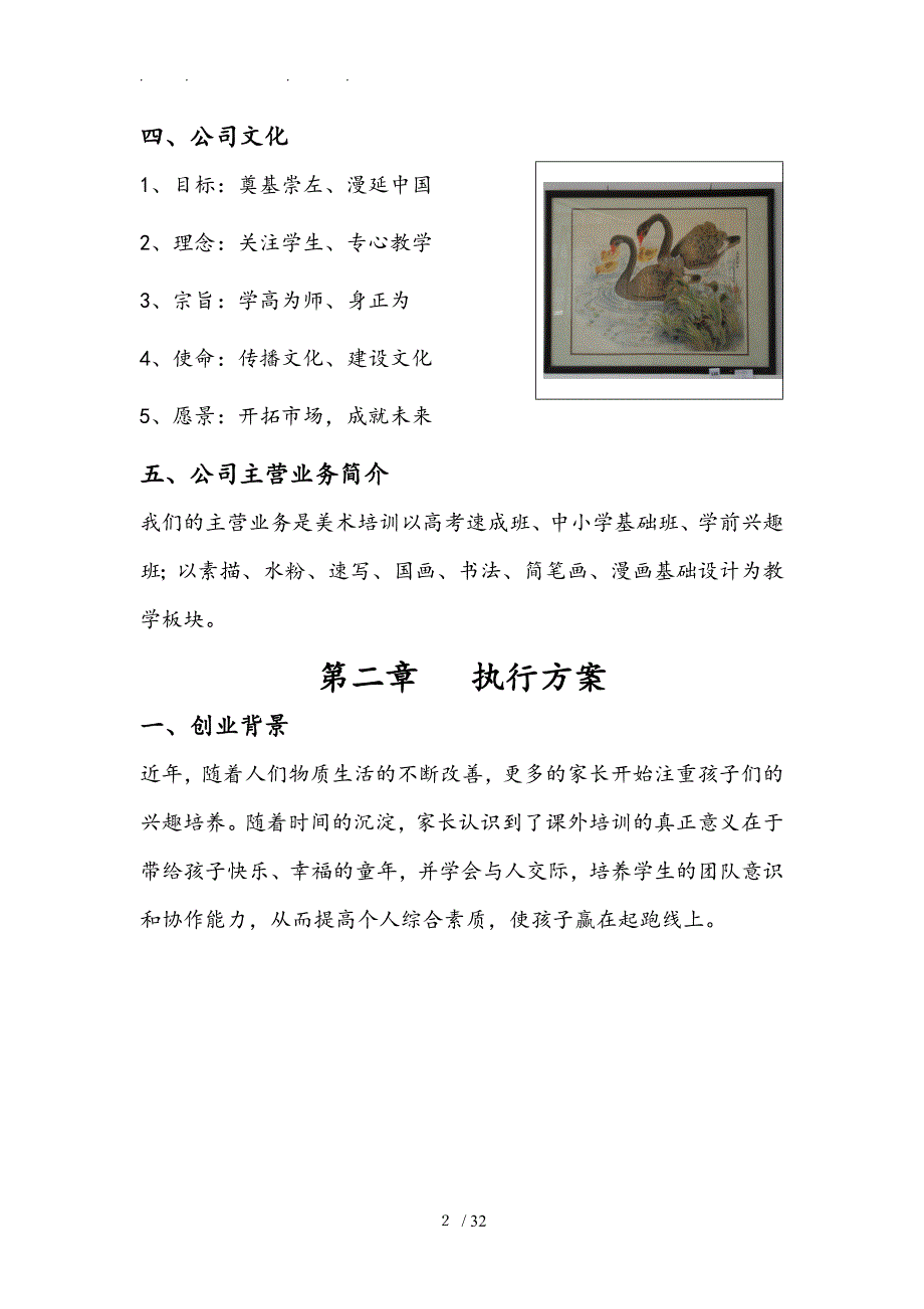 左江艺术文化培训中心画室创业项目计划书_第5页