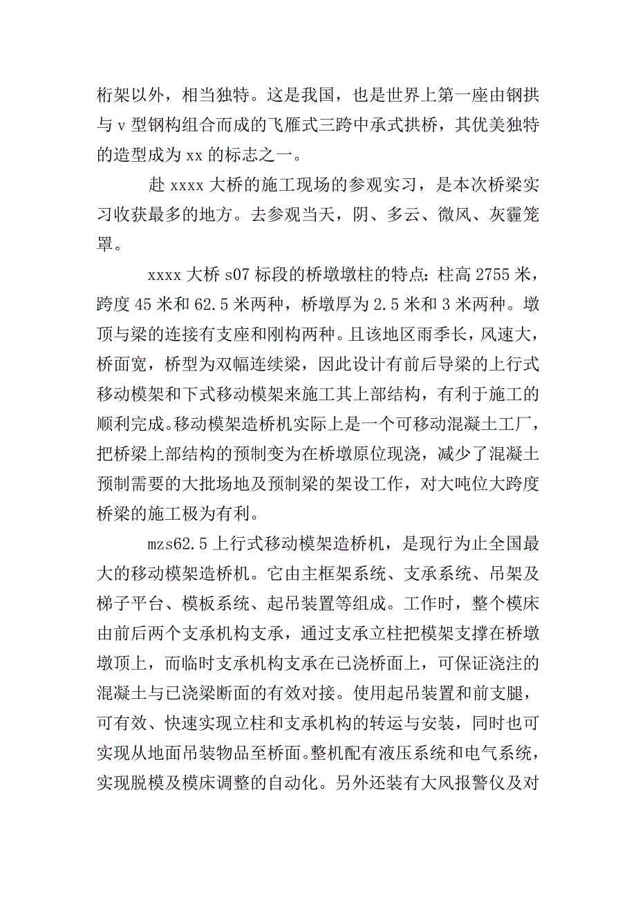 大学生桥梁实习报告范文.doc_第4页