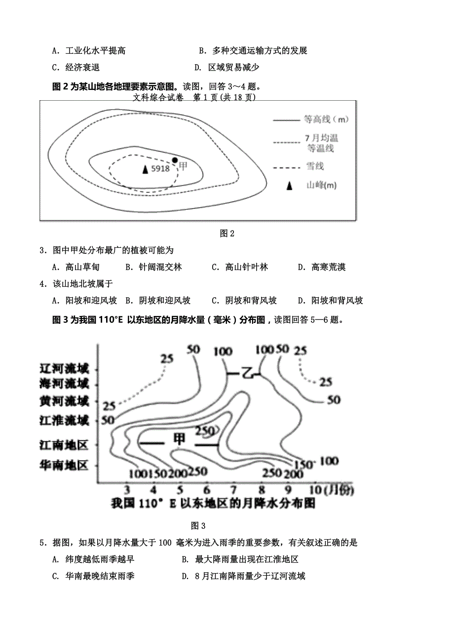 新教材 宁夏银川一中高三第四次模拟考试文科综合试题含答案_第2页