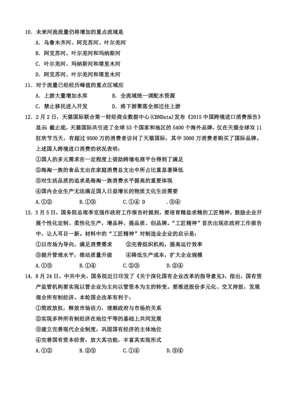 新教材 宁夏银川一中高三第四次模拟考试文科综合试题含答案_第4页