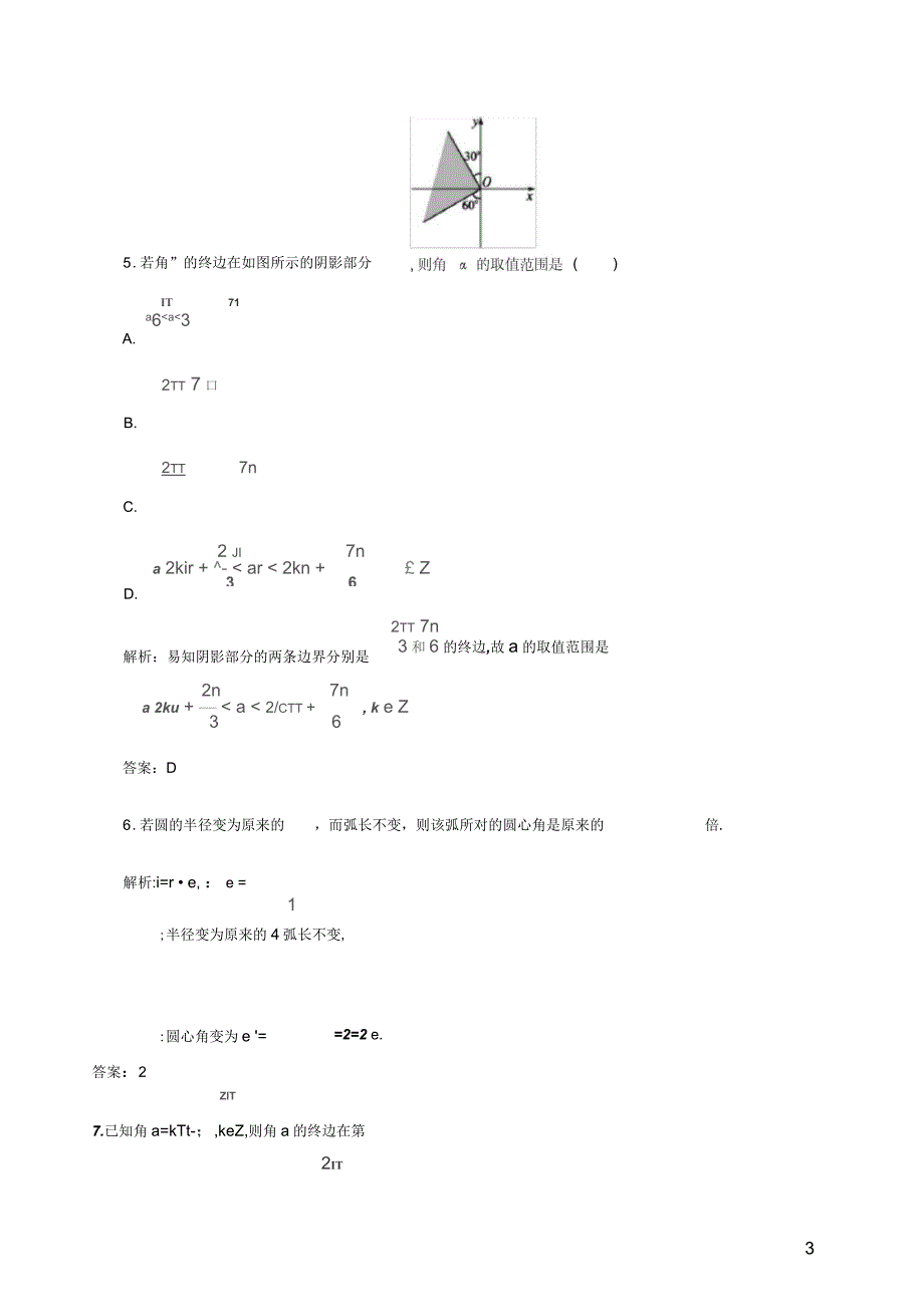 高中数学第一章三角函数1.1.2蝗制课后习题新人教A版必修4_第3页