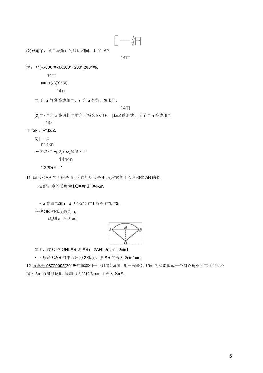 高中数学第一章三角函数1.1.2蝗制课后习题新人教A版必修4_第5页