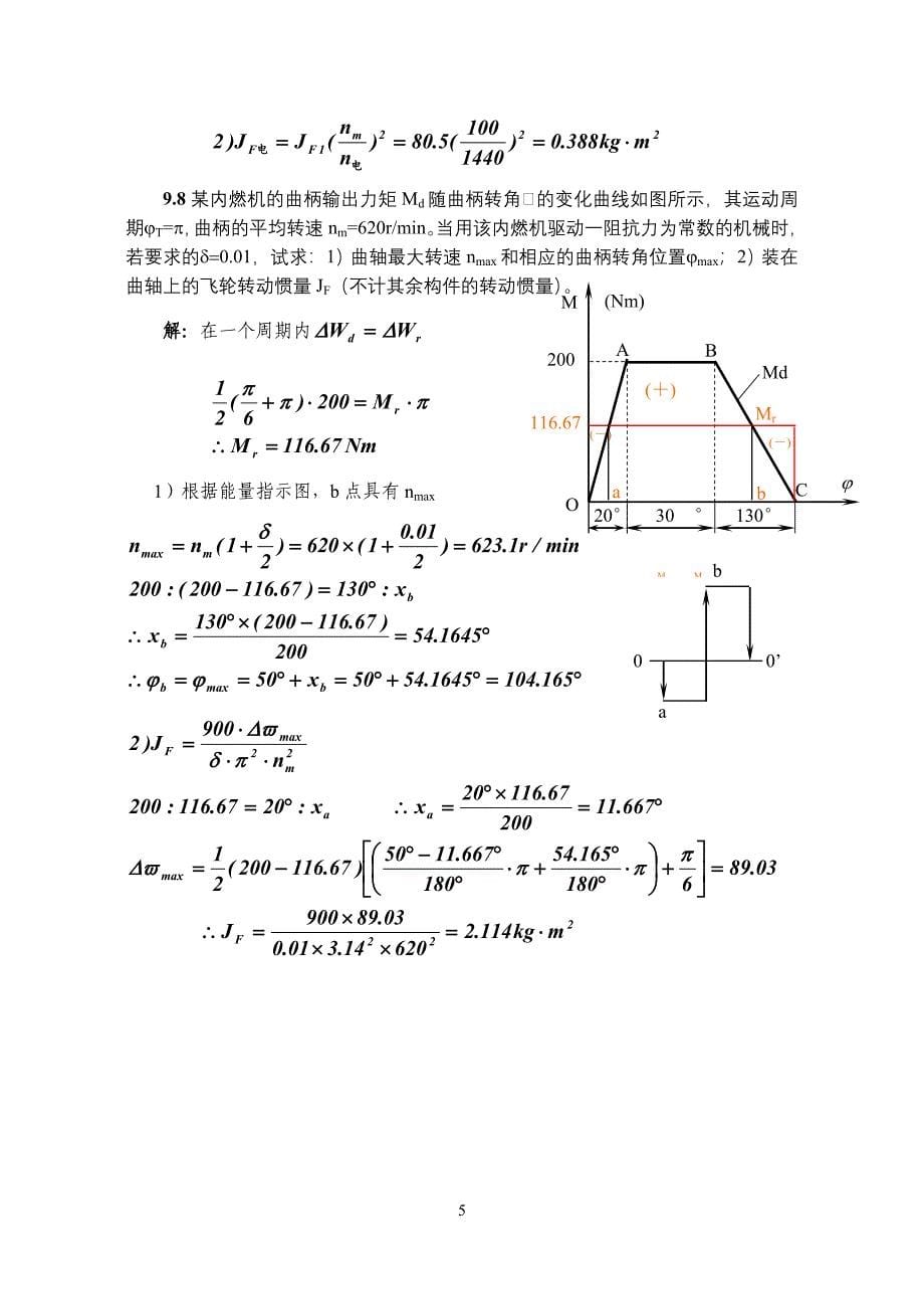 吉林大学机械原理课后题答案xiti9.doc_第5页