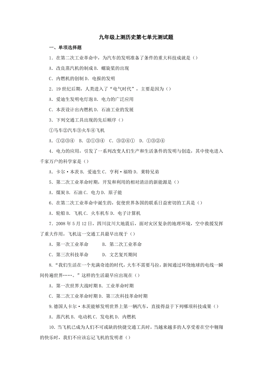 九年级上册历史第7单元测试题.doc_第1页