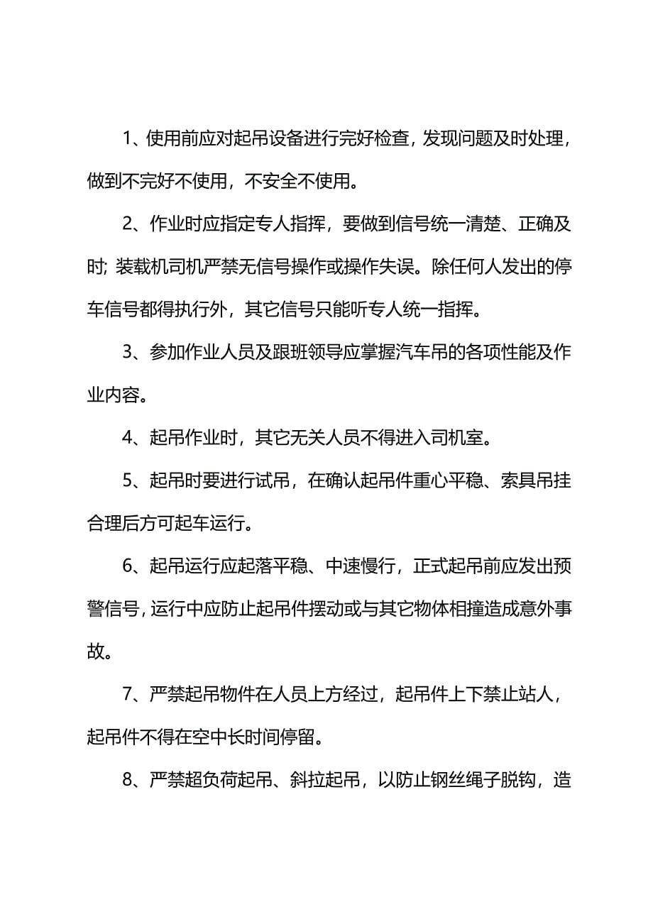 2021年煤矿入井整改施工安全技术措施_第5页