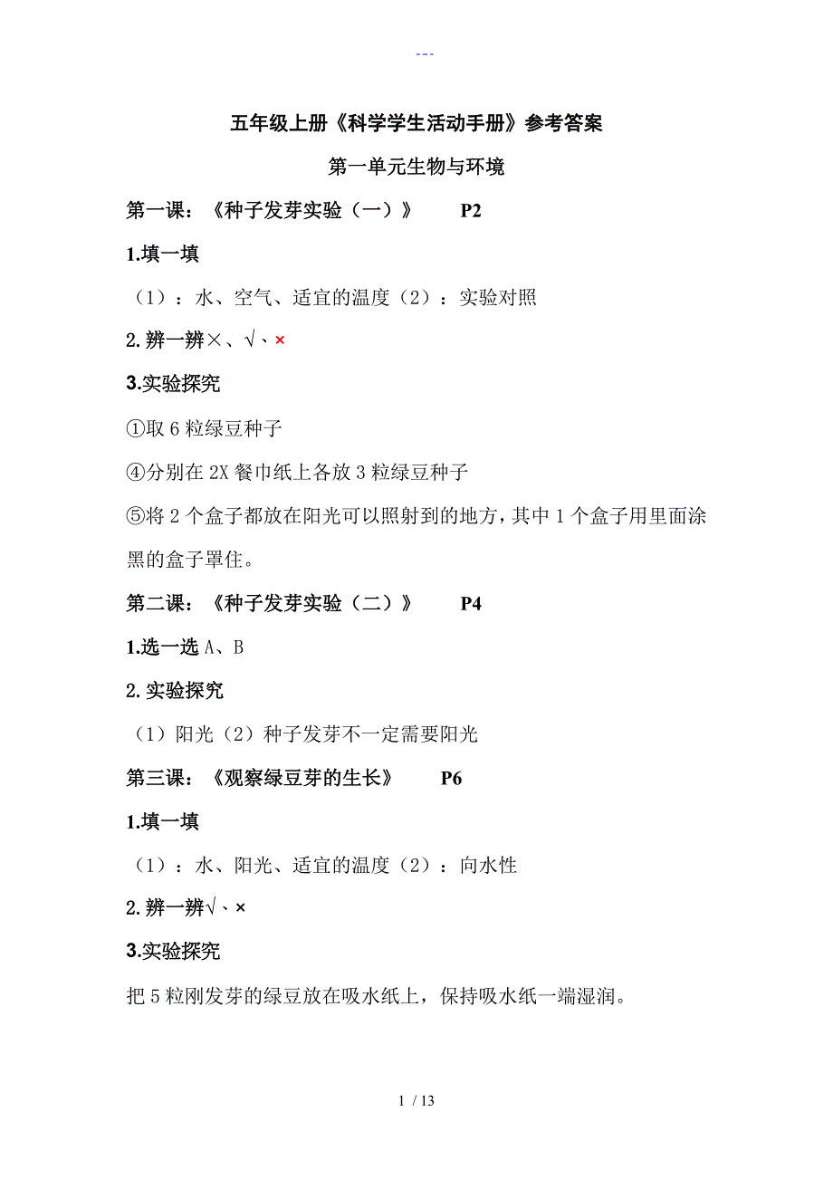 五年级上册科学活动手册答案解析_第1页