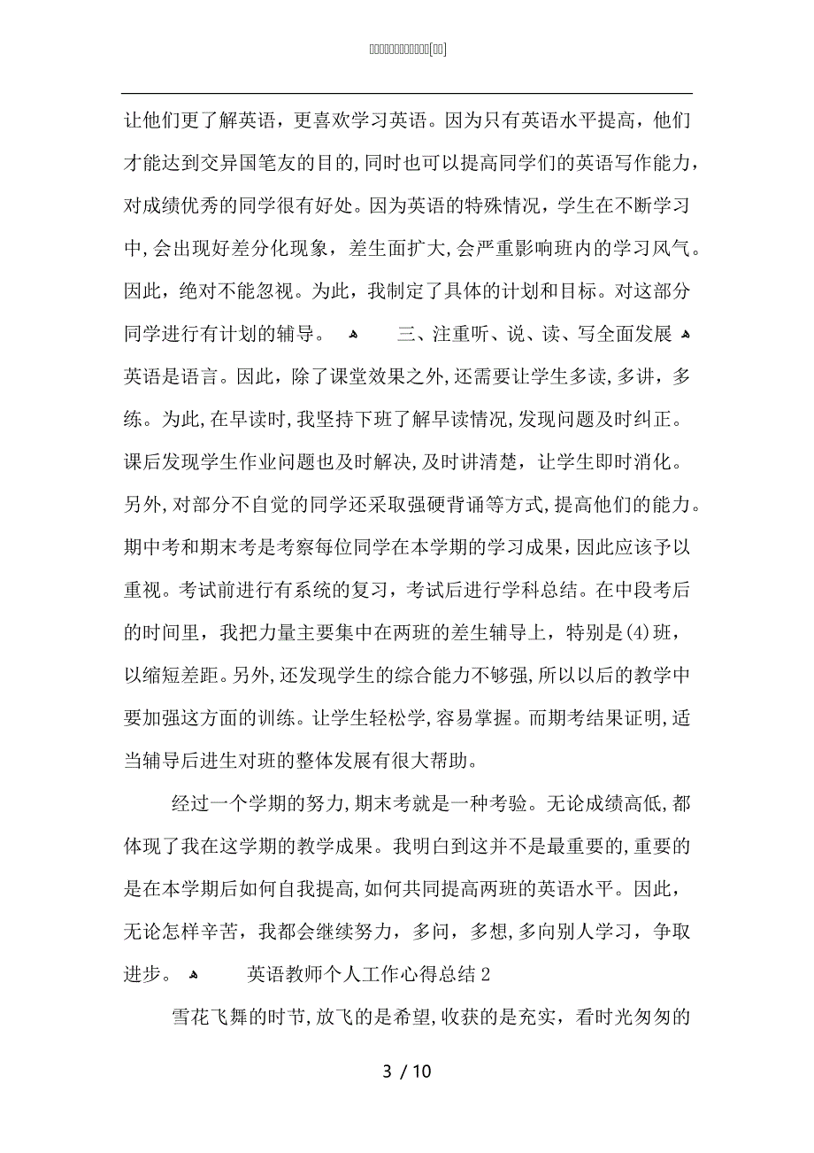 英语教师个人工作心得总结_第3页