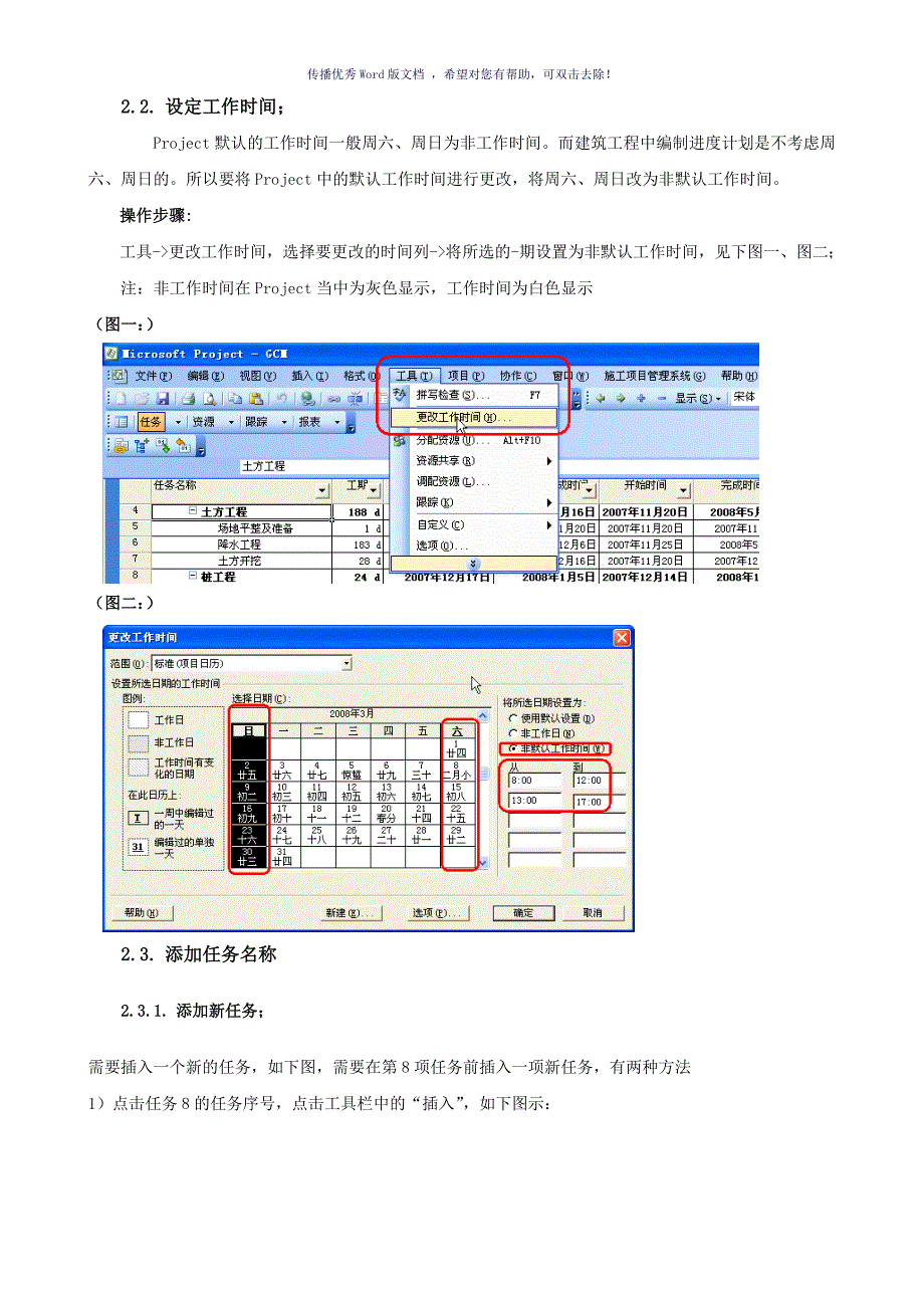 使用Project编制进度计划参考模板_第3页