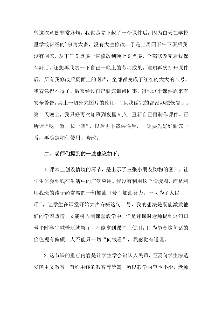 （精品模板）人民币的教学反思_第4页