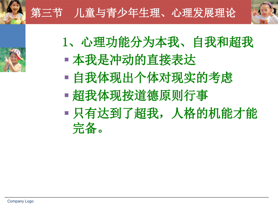 第三章儿童青少年社会工作理论_第3页