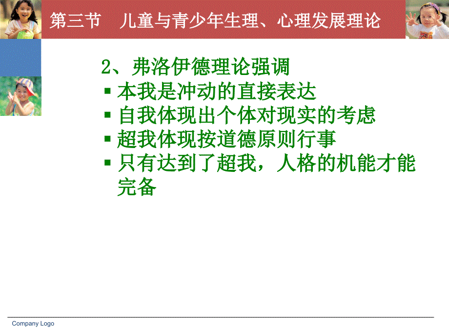 第三章儿童青少年社会工作理论_第4页