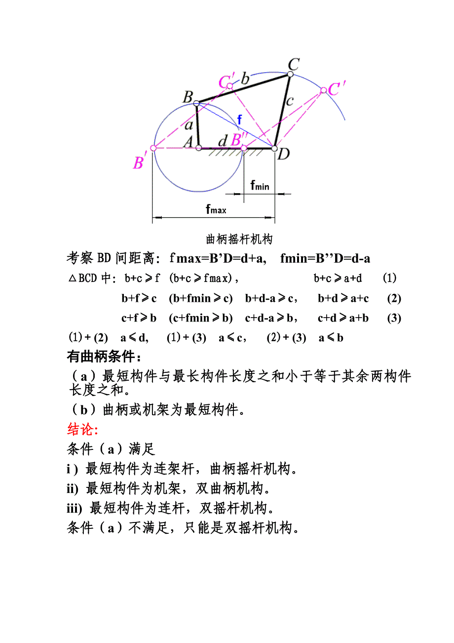 第二章 平面连杆机构及其设计与分析 (2)_第3页