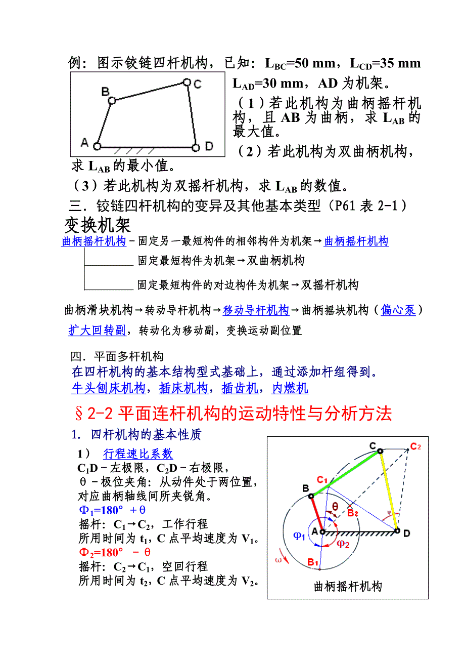 第二章 平面连杆机构及其设计与分析 (2)_第4页