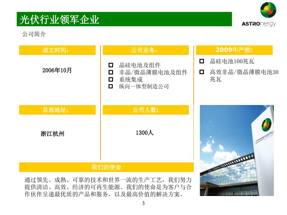 浙江正泰太阳能科技有限公司_第3页