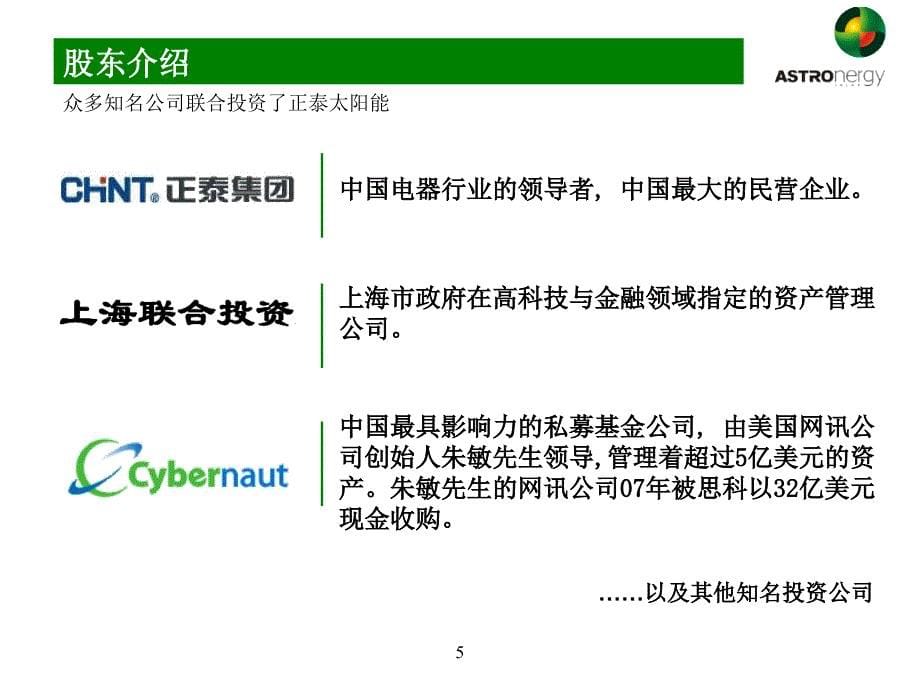 浙江正泰太阳能科技有限公司_第5页