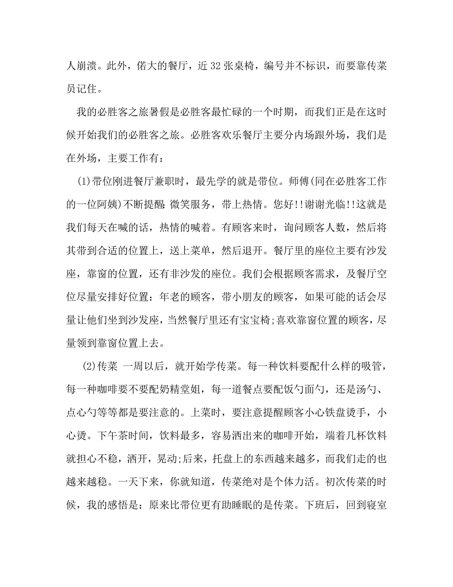 [精选]必胜客工作心得 .doc_第3页