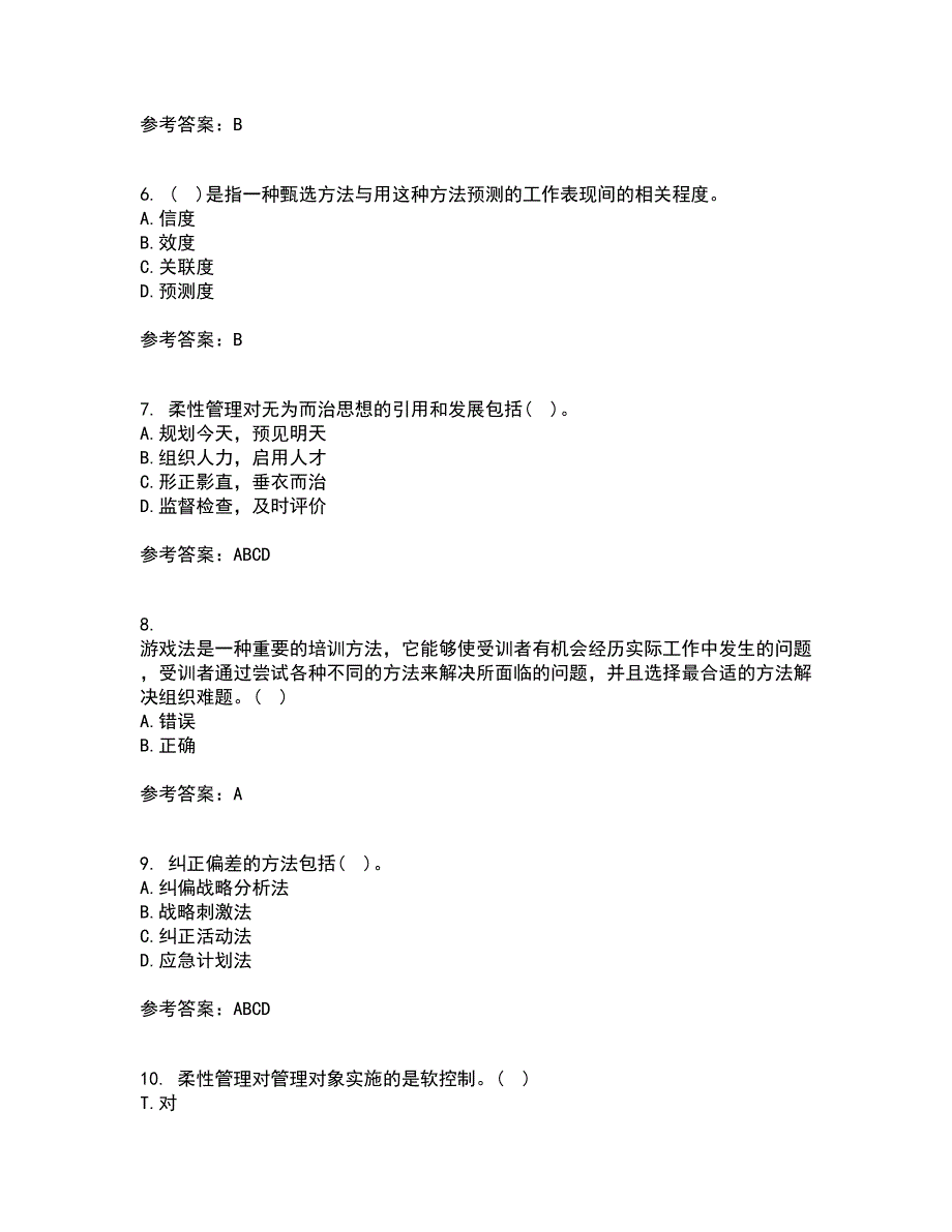 南开大学21秋《人力资源开发》在线作业一答案参考69_第2页