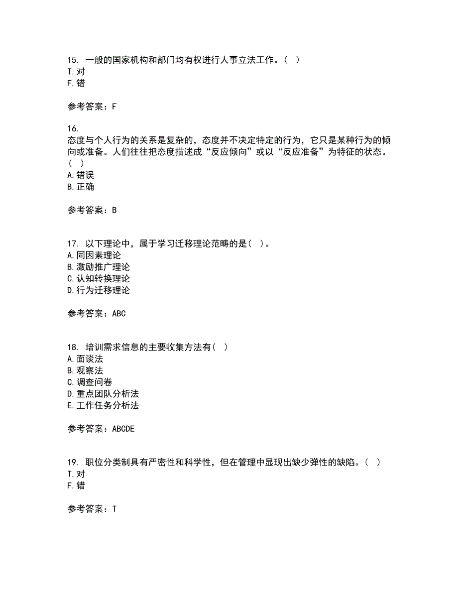 南开大学21秋《人力资源开发》在线作业一答案参考69_第4页