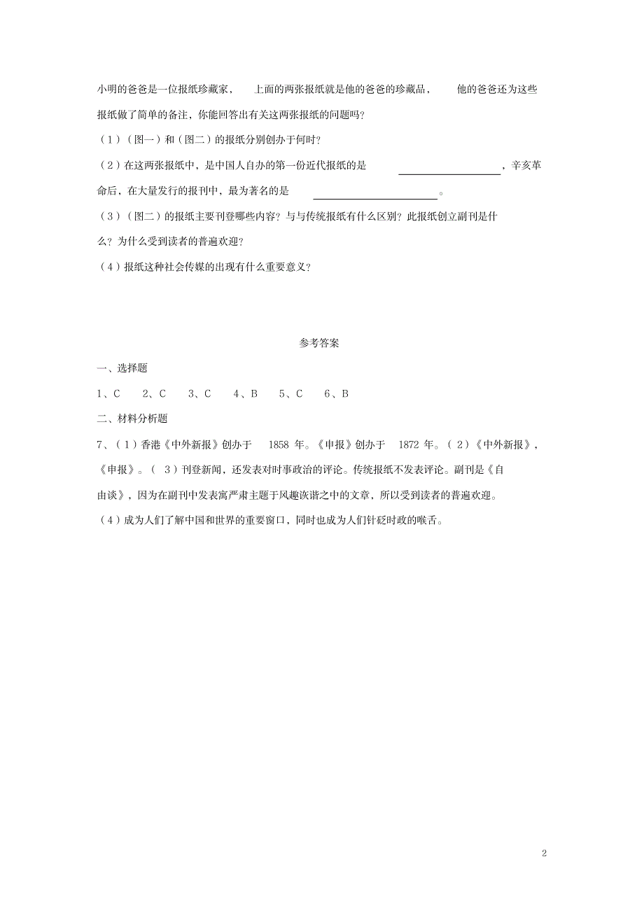 八年级历史上册第二单元第5课社会生活的变化习题中图版_中学教育-中学学案_第2页