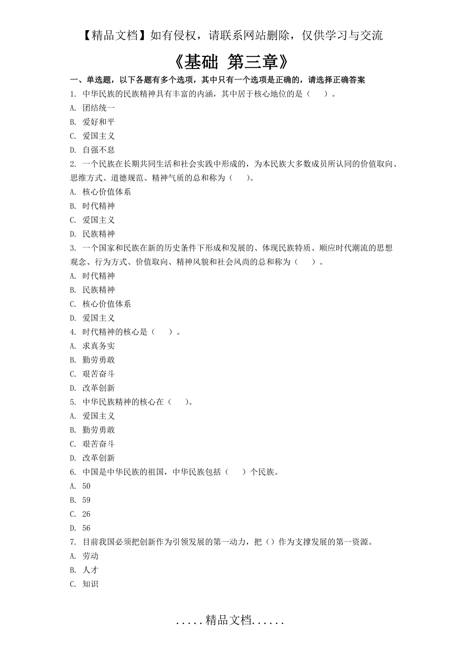 民族精神 第三章_第2页