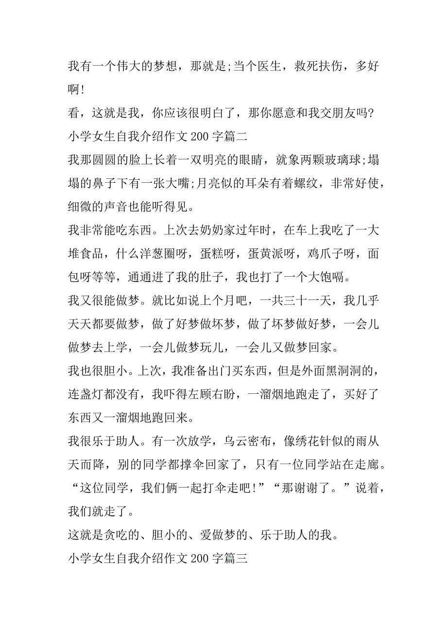 2023年最新小学女生自我介绍作文200字(五篇)_第2页