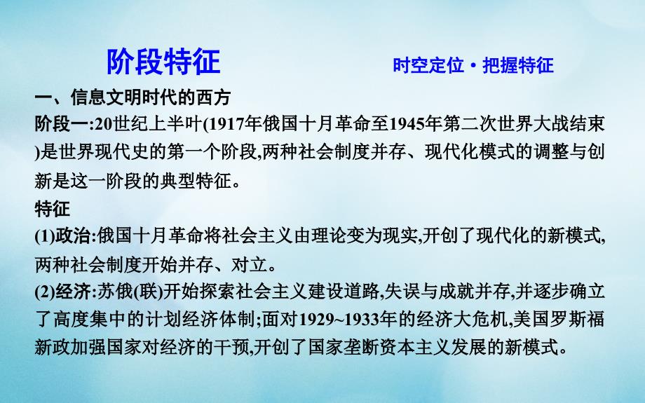 （通史）高考历史一轮复习 第十四单元 中国特色社会主义建设道路与社会生活变迁及科教文艺通史冲关三课件_第3页