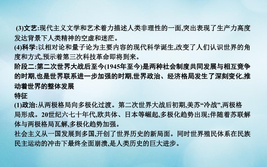 （通史）高考历史一轮复习 第十四单元 中国特色社会主义建设道路与社会生活变迁及科教文艺通史冲关三课件_第4页