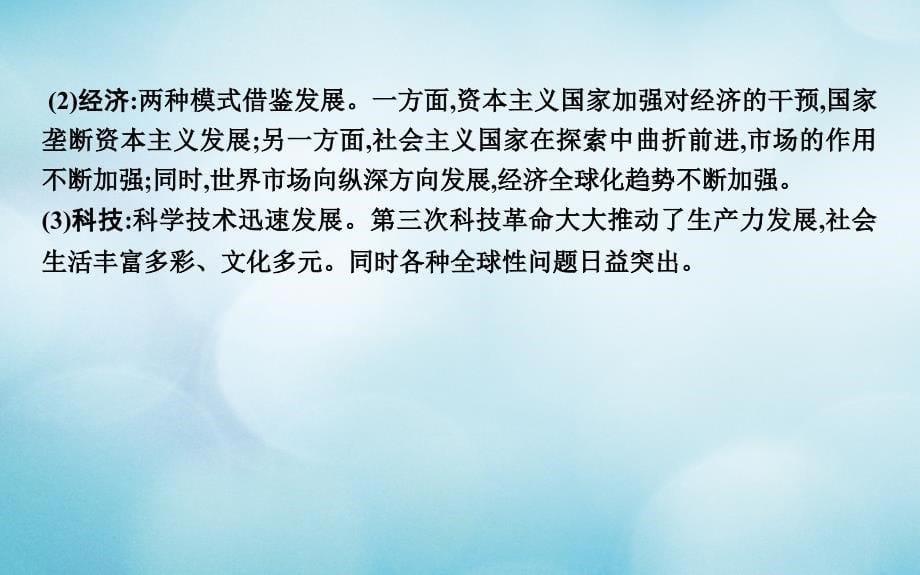 （通史）高考历史一轮复习 第十四单元 中国特色社会主义建设道路与社会生活变迁及科教文艺通史冲关三课件_第5页