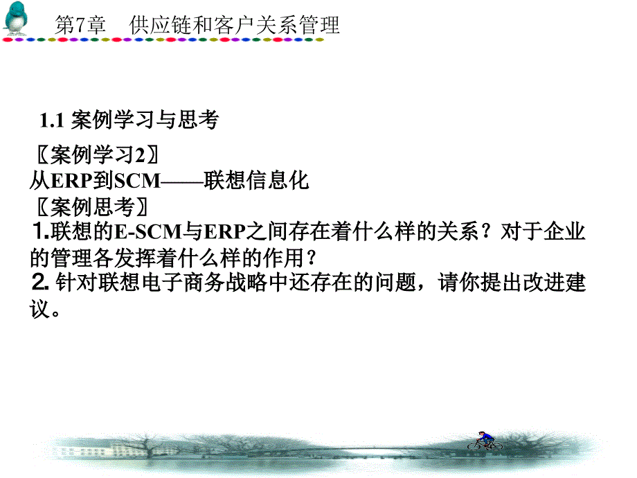 供应链和客户关系管理.ppt_第3页